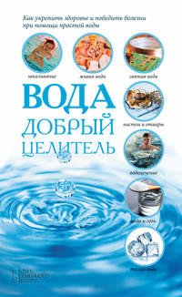 Вода - добрый целитель - С. Реутов - ebook
