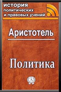Политика - В. Розанов - ebook
