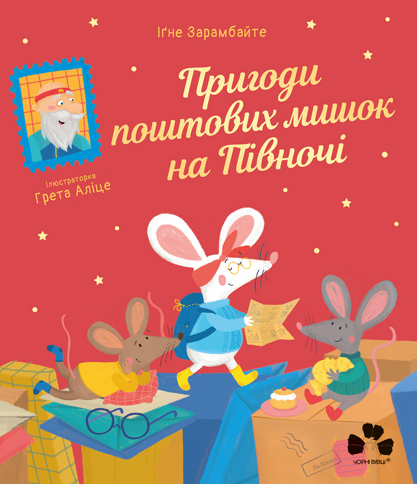 Пригоди поштових мишок на Півночі