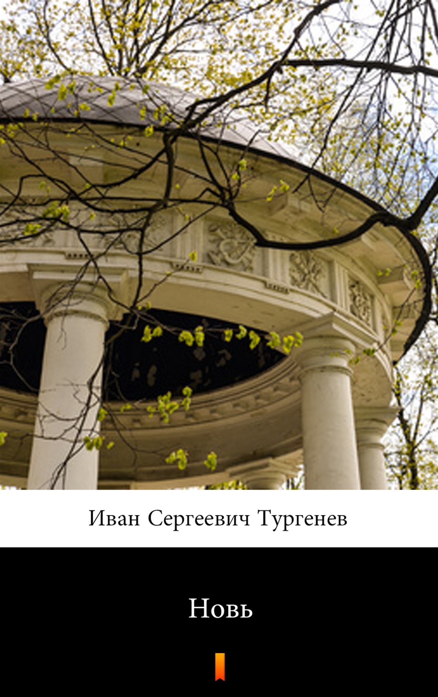 Новь (Nowizna)