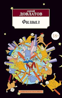 Филиал - Сергей Довлатов - ebook