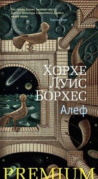 Алеф - Хорхе Луис Борхес - ebook