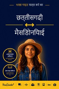The Language Guide for Travelers - Chhattisgarhi to Macedonian - YouGuide - ebook
