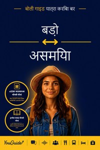 The Language Guide for Travelers - Bodo to Assamese - YouGuide - ebook