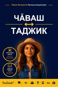 The Language Guide for Travelers - Chuvash to Tajik - YouGuide - ebook