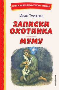 Записки охотника. Муму - Ivan Turgenev - ebook