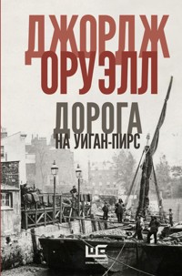 Дорога на Уиган-Пирс - Джордж Оруэлл - ebook
