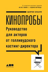 Кинопробы: Руководство для актеров от голливудского кастинг-директора - Шэрон Биали - ebook