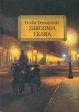 Zbrodnia i kara (okleina) - Fiodor Dostojewski - książka