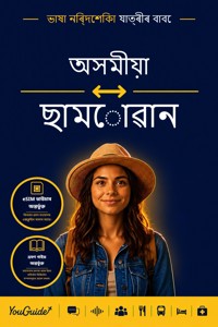 The Language Guide for Travelers - Assamese to Samoan - YouGuide - ebook