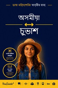 The Language Guide for Travelers - Assamese to Chuvash - YouGuide - ebook