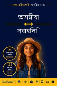 The Language Guide for Travelers - Assamese to Swahili - YouGuide - ebook