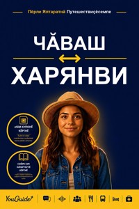 The Language Guide for Travelers - Chuvash to Haryanvi - YouGuide - ebook