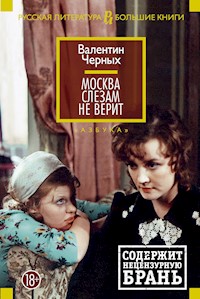 Москва слезам не верит - Валентин Черных - ebook