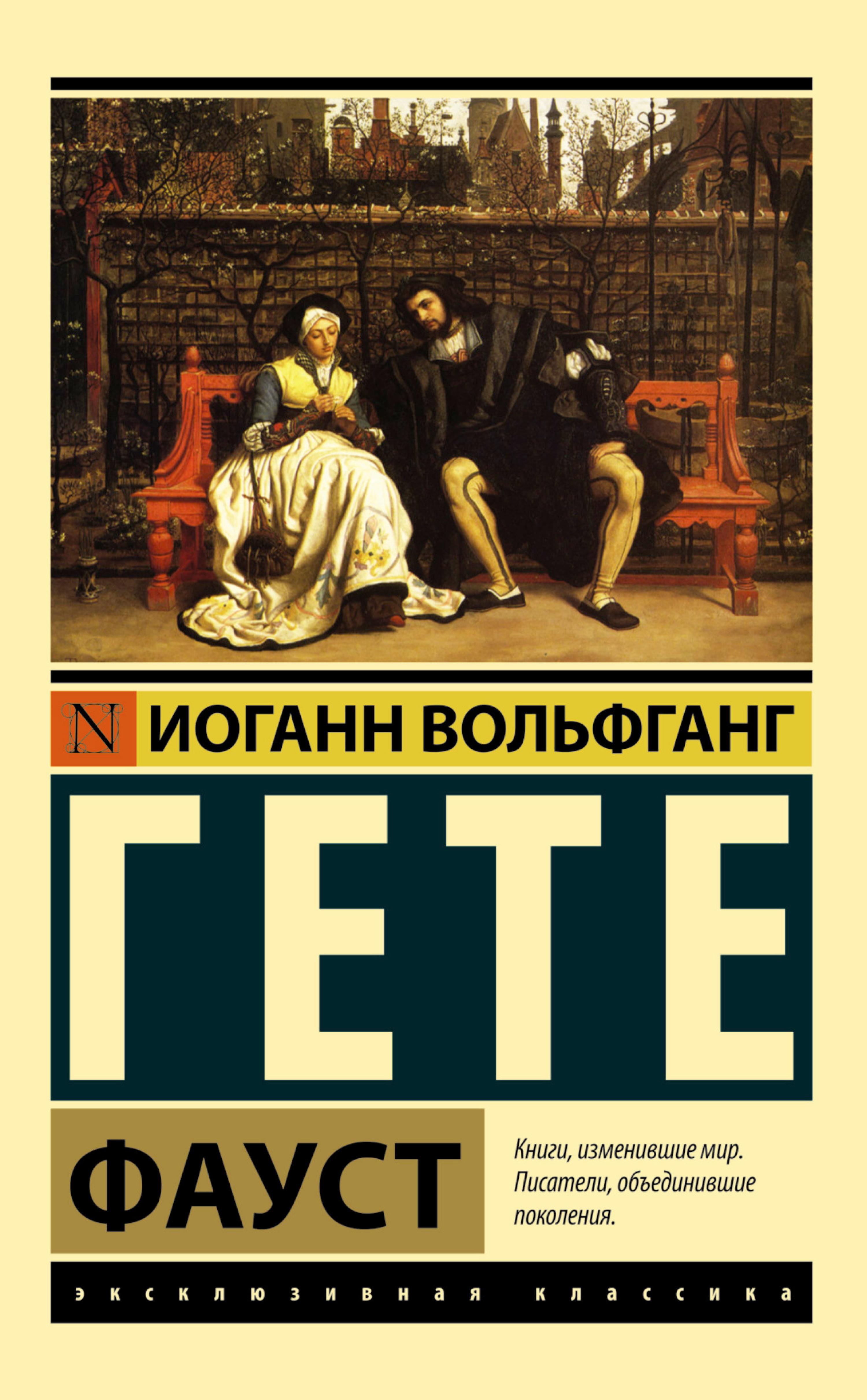 Фауст