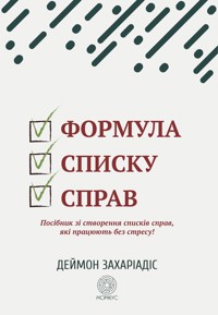 Формула списку справ. Посібник зі створення списків справ, які працюють без стресу! - Деймон Захаріадіс - ebook