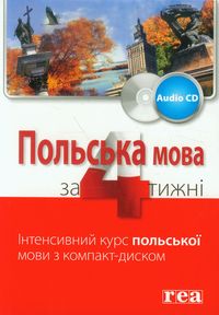 Język polski w 4 tygodnie + CD wersja ukraińska -  - książka