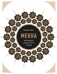 Мекка. Биография загадочного города - Мария Кича - ebook