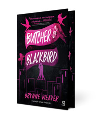 Butcher & Blackbird - Brynne Weaver - ebook + książka