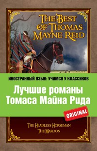 Лучшие романы Томаса Майна Рида - Томас Майн Рид - ebook