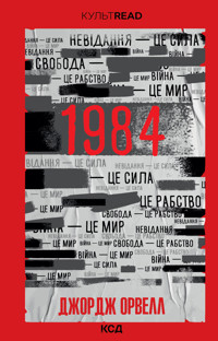 1984. Колгосп тварин - Джордж  Орвелл - ebook
