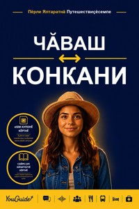 The Language Guide for Travelers - Chuvash to Konkani - YouGuide - ebook