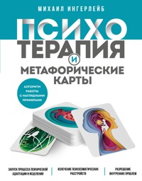 Психотерапия и метафорические карты - Михаил Ингерлейб - ebook
