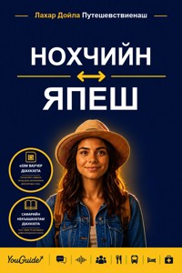 The Language Guide for Travelers - Chechen to Yapese - YouGuide - ebook