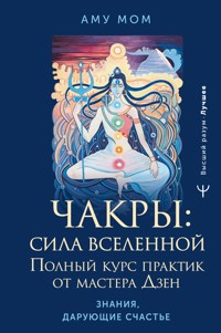 Чакры: сила Вселенной. Полный курс практик от мастера Дзен - Аму Мом - ebook