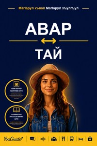 The Language Guide for Travelers - Avar to Thai - YouGuide - ebook