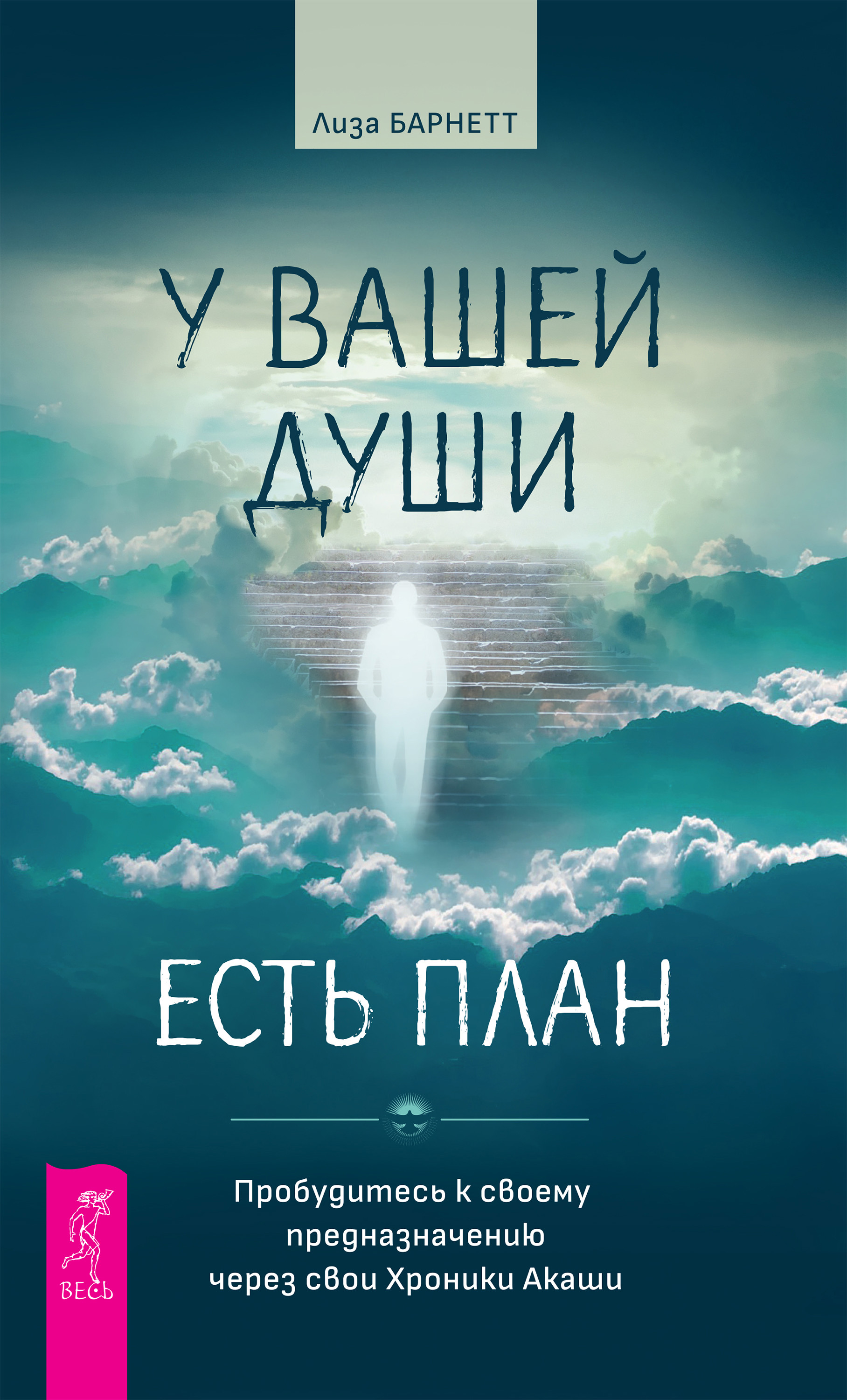 У вашей души есть план