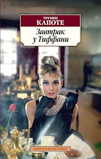 Завтрак у Тиффани - Трумен Капоте - ebook