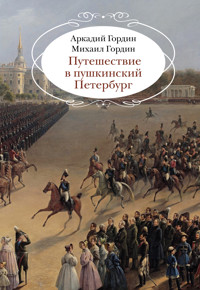Путешествие в пушкинский Петербург - Михаил Гордин - ebook