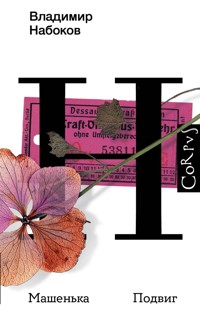 Машенька. Подвиг - Vladimir Nabokov - ebook