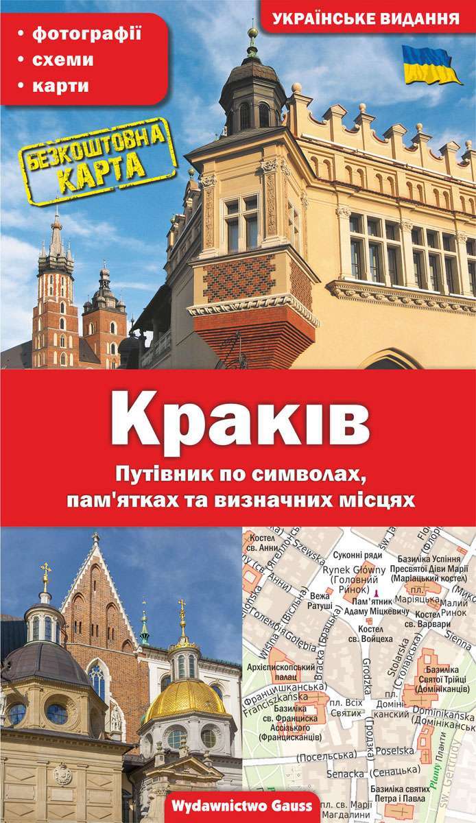 Kraków. Przewodnik po symbolach, zabytkach i atrakcjach (wydanie ukraińskie) - Grzegorz Gawryluk - książka