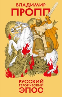Русский героический эпос - Владимир Пропп - ebook