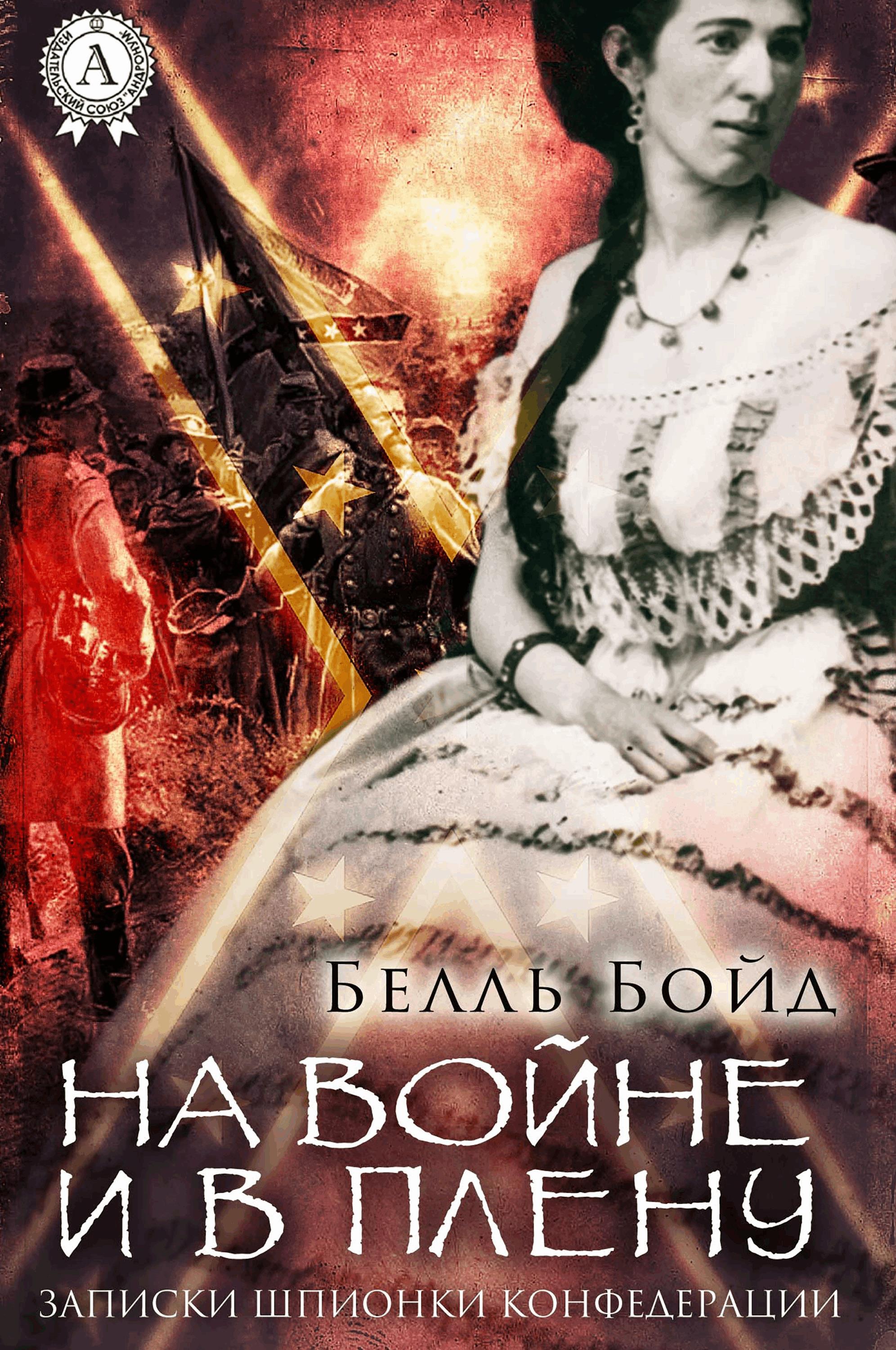 На войне и в плену