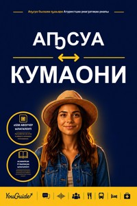 The Language Guide for Travelers - Abkhaz to Kumaoni - YouGuide - ebook