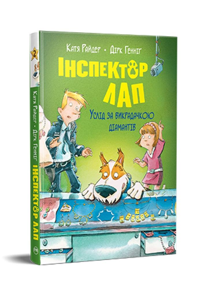 Inspektor Lap. Podążaj za złodziejem.... Tom 2. (wersja ukraińska) - Katja Reider - książka