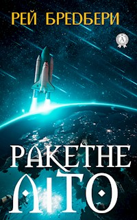 Ракетне літо - Рей  Бредбері - ebook