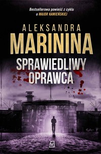Sprawiedliwy oprawca - Aleksandra Marinina - ebook + książka