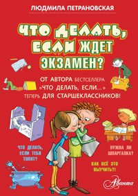 Что делать, если ждет экзамен? - Людмила Петрановская - ebook