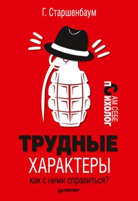 Трудные характеры. Как с ними справиться? - Г. Старшенбаум - ebook