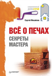 Всё о печах. Секреты мастера - Сергей Михайлов - ebook