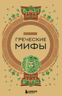 Греческие мифы - авторов Коллектив - ebook