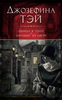 Убийца в толпе. Шиллинг на свечи - Джозефина Тэй - ebook