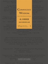 孔子的智慧 ： 迈向全球化领导之路（英文版） - 石滋宜 - ebook