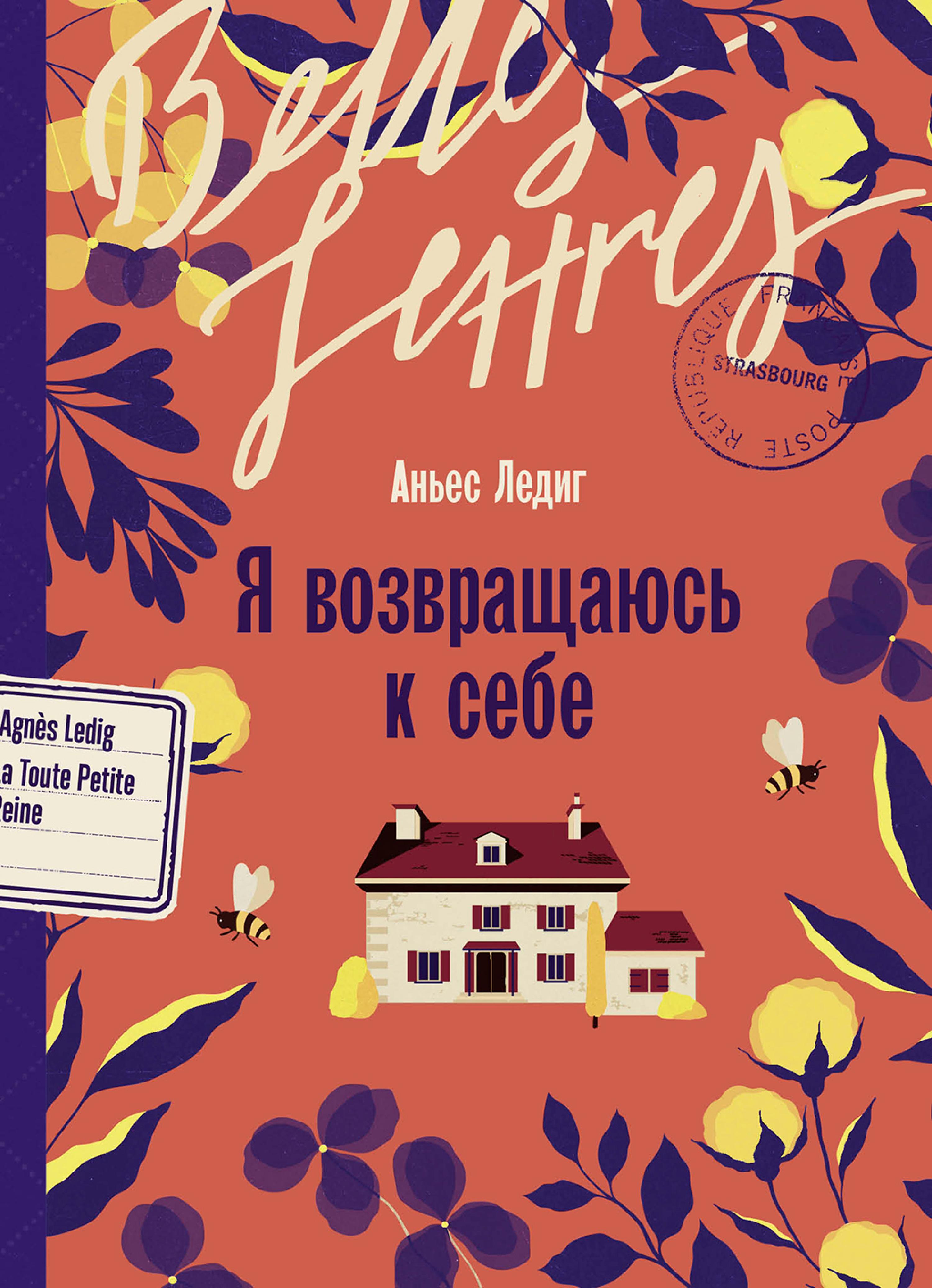 Я возвращаюсь к себе