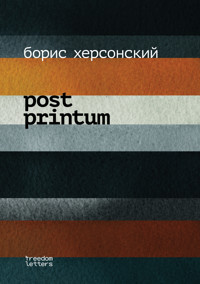 Post Printum - Борис Херсонский - ebook