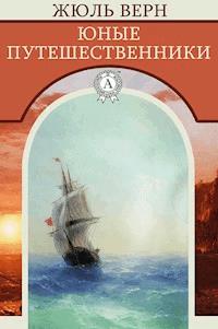 Юные путешественники - Жюль Верн - ebook